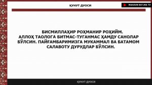 Дуа КУНУТ 50 раз! КУНУТ ДУОСИ 50 маротаба!