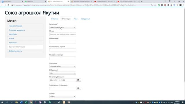 Дополнение к Инструкции по сайту союза агрошкол смотреть онлайн