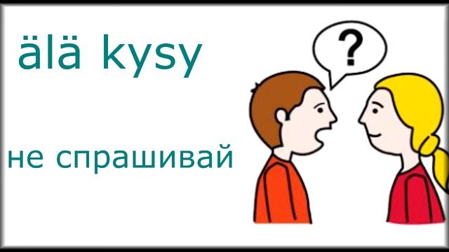 Kielteinen verbi1 смотреть онлайн