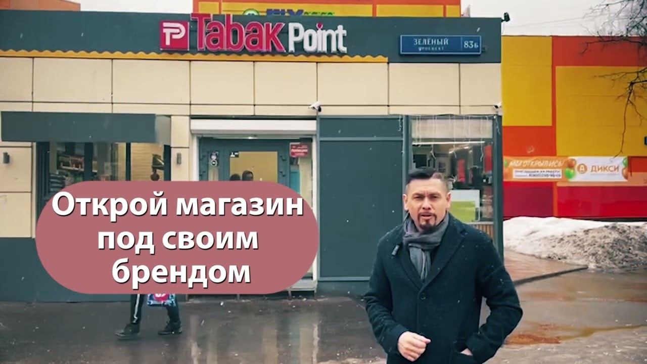 Открой табачный магазин со своим брендом￼ смотреть онлайн