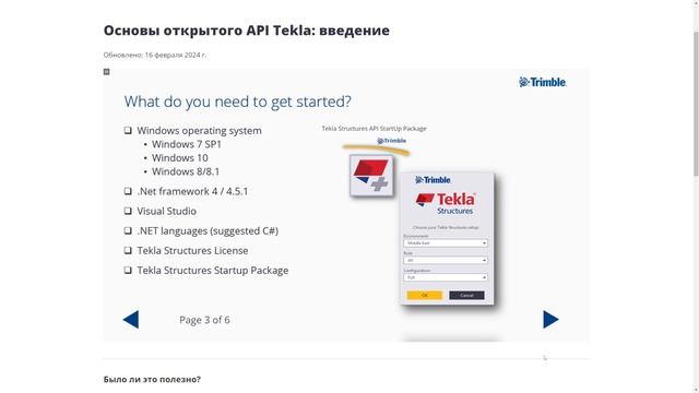 Основы открытого API Tekla введение смотреть онлайн