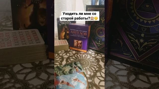 #sports УХОДИТЬ ЛИ МНЕ С РАБОТЫ? #гаданиетаро #tarotcard #чтобудетдальше смотреть онлайн