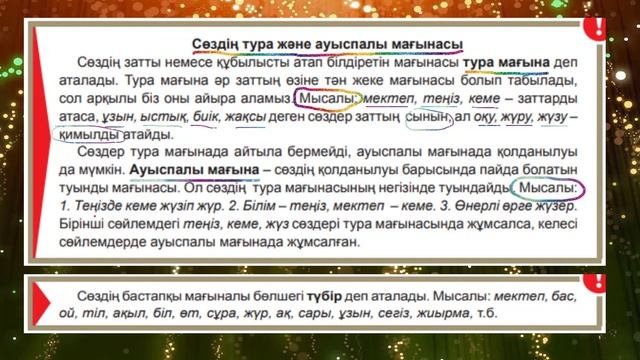 Тіл білімі Сөздің тура және ауыспалы мағынасы / Түбір смотреть онлайн