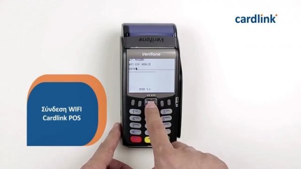 Cardlink | Οδηγίες Verifone Vx675 WiFi (παραλαβή από courier)