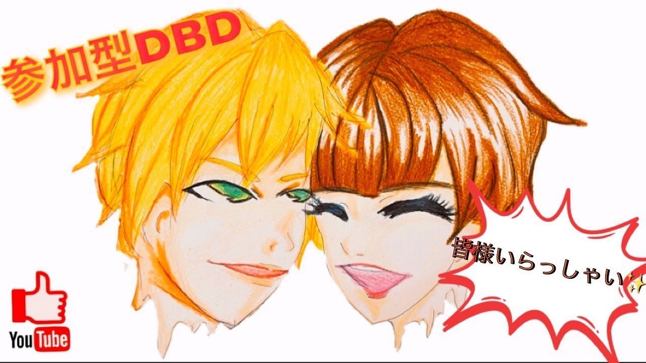 【参加型】【DBD】✨初見さん大歓迎🎮 #dbd #参加型 #初見 #雑談 #エンジョイ смотреть онлайн