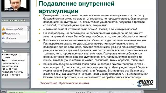Практические занятия по развитию навыков быстрого чтения... смотреть онлайн