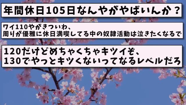 【2ch就活スレ】悲報23卒新社会人、最後の土日を迎えてしまう・・・【23卒】【24卒】【就職活動】 смотреть онлайн