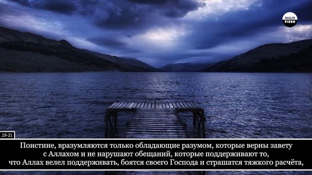 Muhammad Al-Luhaidan. 13 Ар-Раад (Гром) смотреть онлайн