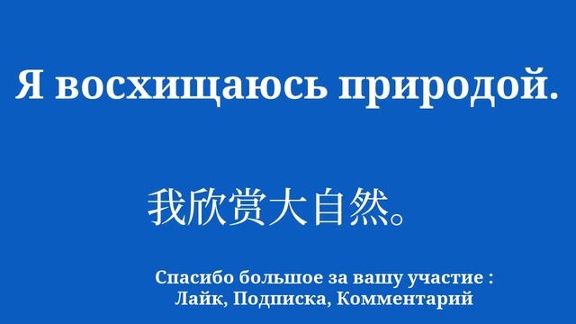 Выучите китайский быстро и легко смотреть онлайн