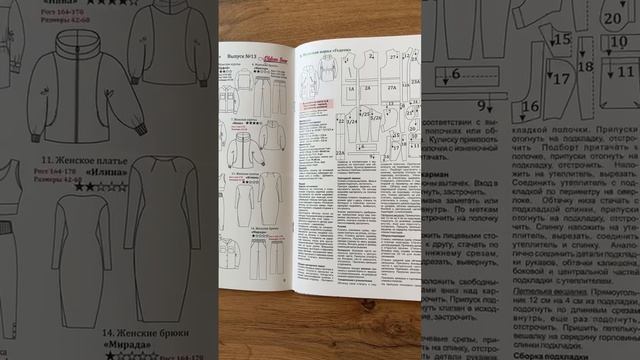 Журнал олдем #шитье смотреть онлайн