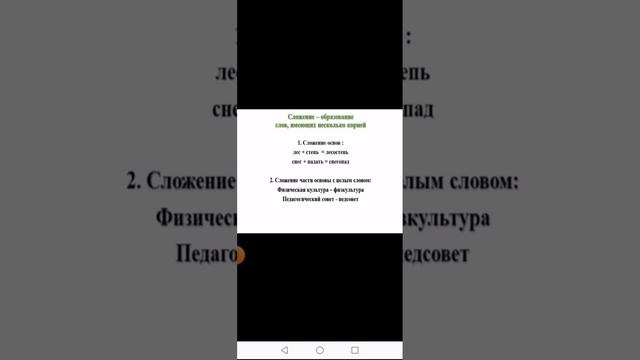 Способы словообразования в русском языке смотреть онлайн