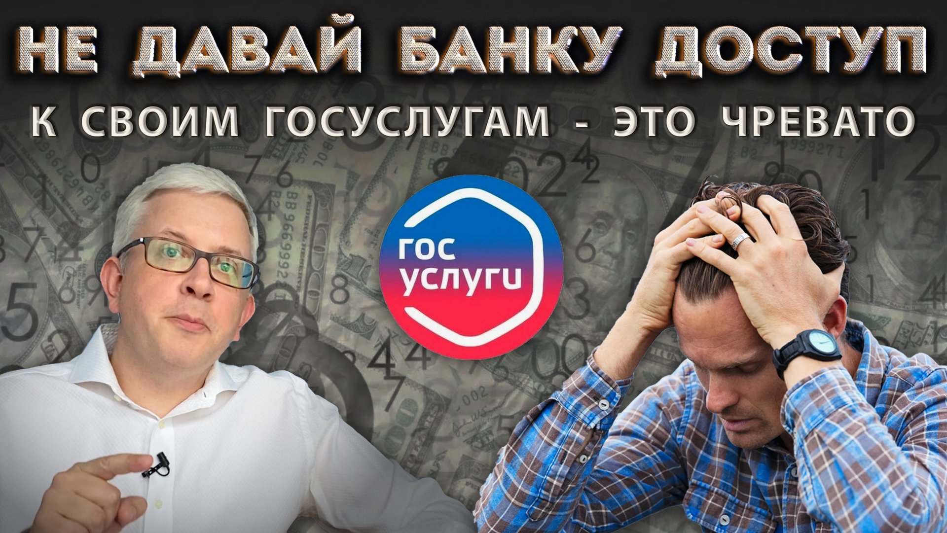 Борис Воронин о кредитах, долгах