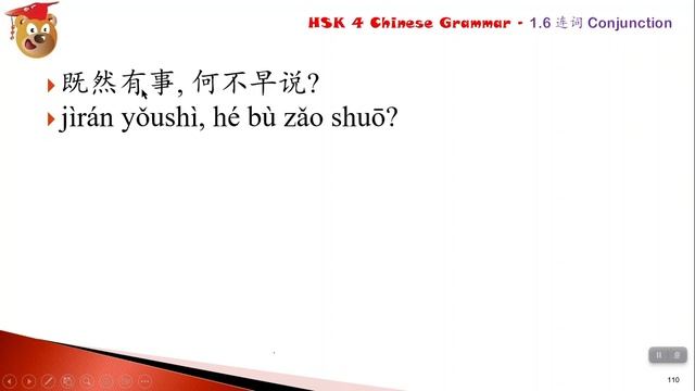 HSK 4 Chinese Grammar Made Easy-1.6 Conjunction 连词 - 汉语水平考试规范性语法 смотреть онлайн