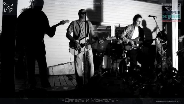 Кровать.Дягель и Монголы.14.06.2012.LIVE. смотреть онлайн