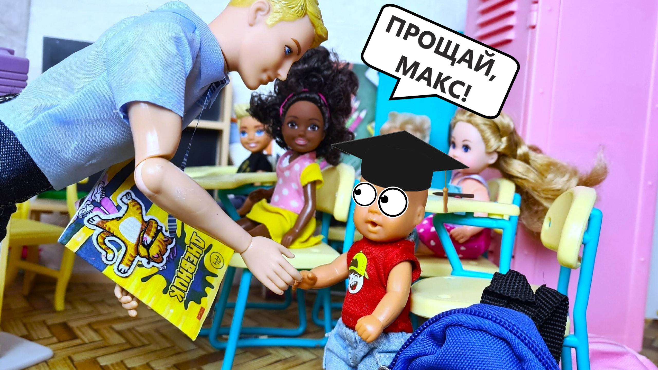 ЗАКОНЧИЛ ШКОЛУ ЗА 24 ЧАСА😱😎❗ Катя и Макс веселая семейка! Смешные куклы Барби истории ДАРИНЕЛКА смотреть онлайн