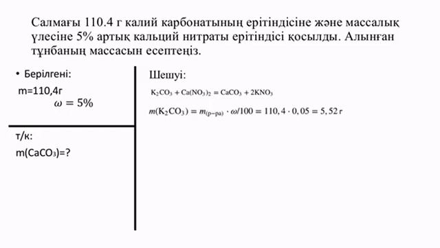 Салмағы 110,4 г калий. Сауқатова Ботакөз, ХБ-408 смотреть онлайн