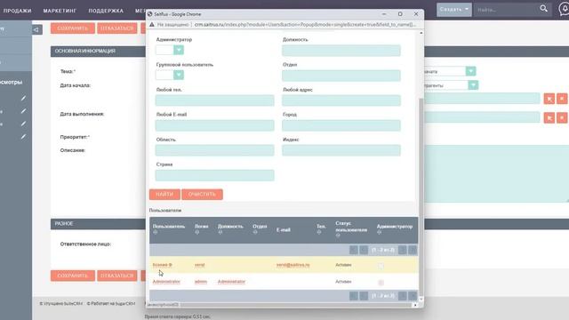 Инструкция по работе со SUITECRM
