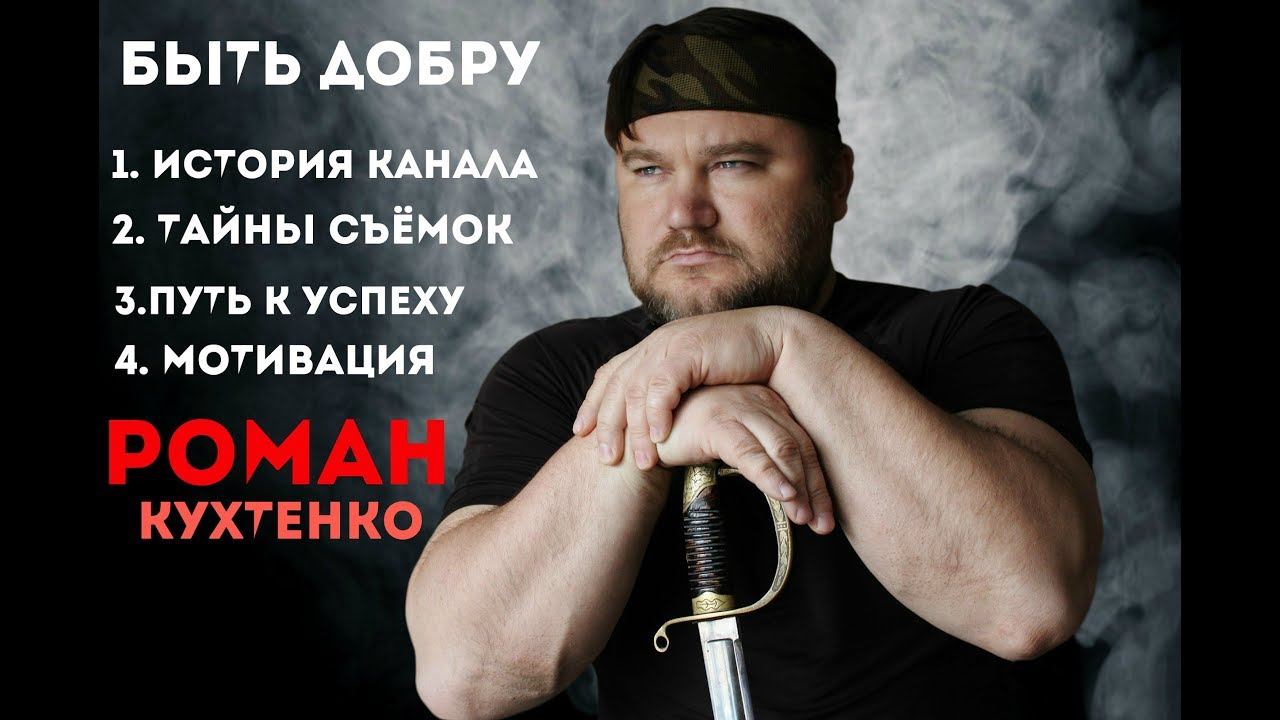 История создания канала, и его секреты смотреть онлайн