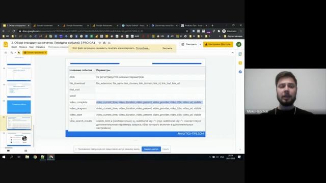 Лекция 2.6. Стандартные события в Google Analytics 4 смотреть онлайн