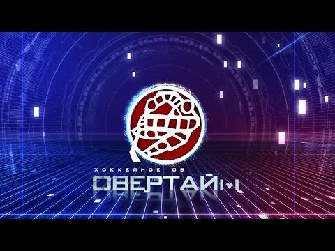 Овертайм 30.11.2014 смотреть онлайн