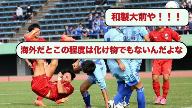 【2ch】「バケモノすぎる」ボルシアMG内定の福田師王が魅せた衝撃弾にファン驚愕！【サッカースレ】 смотреть онлайн