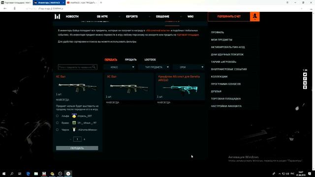Warface.Торговая площадка. Скупил классные предметы.