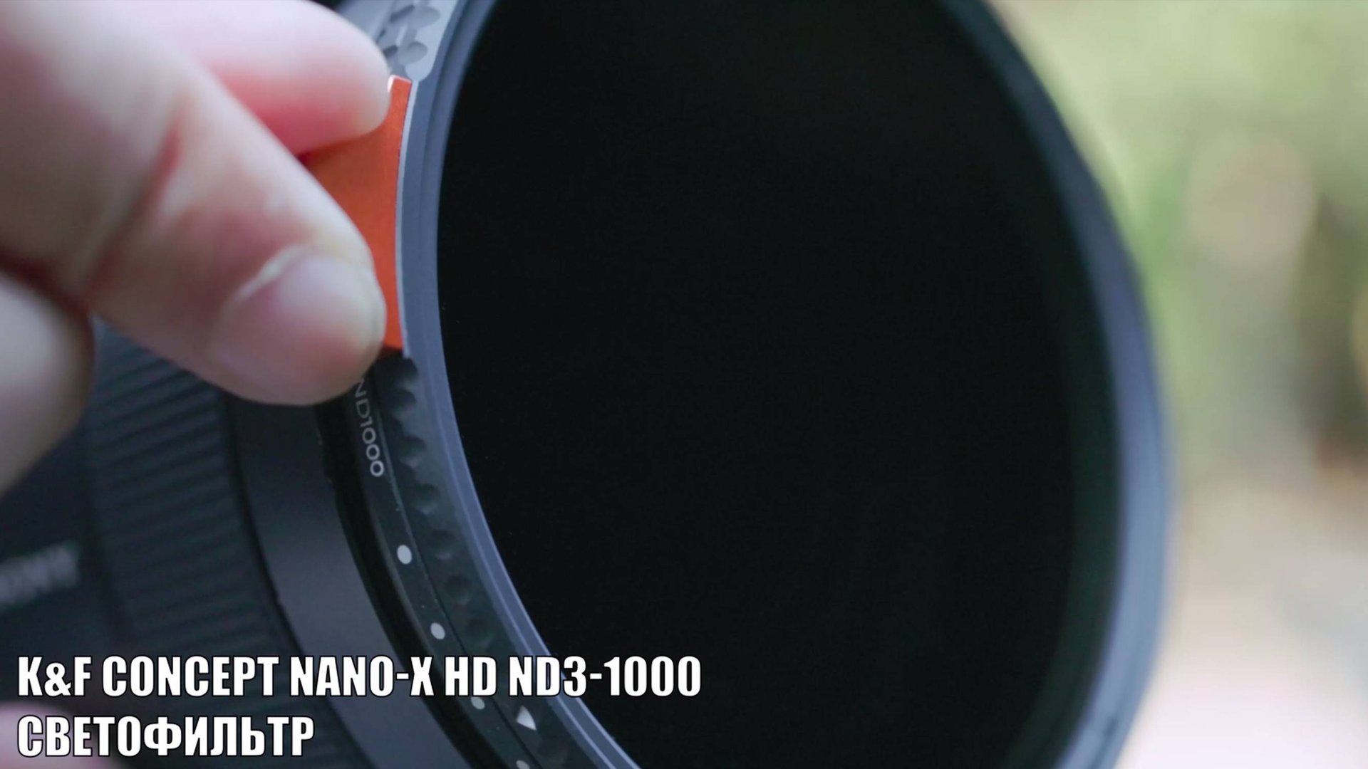 Светофильтр K&F Concept Nano-X HD ND3-1000 67 мм
