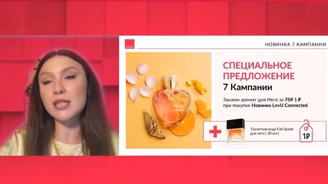 Новинка июля 2024 аромат LOV U Connected смотреть онлайн