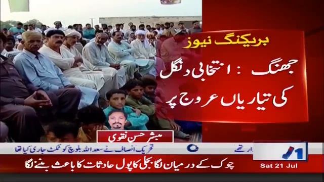 Jhang : PP 128 PTI candidates try to solve public issues смотреть онлайн