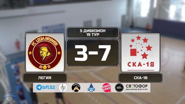 Обзор 19 тура 5 дивизиона БФЛ смотреть онлайн