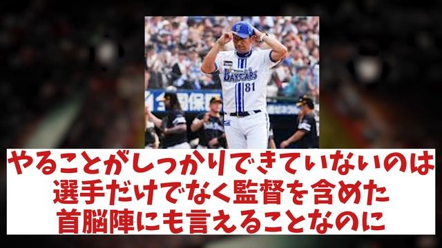DeNA　隙だらけ・・・【野球情報】【2ch 5ch】【なんJ なんG反応】 смотреть онлайн