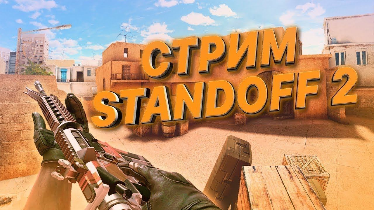 🔴Standoff 2 го подписка на меня?🔴 смотреть онлайн