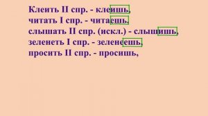 4 класс 2 часть русский язык. Упр. № 179