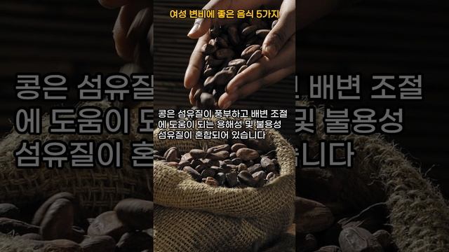 여성 변비에 좋은 음식 5가지#shorths смотреть онлайн