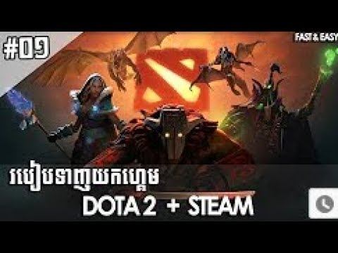 How to download (DOTA 2) from steam for free !!2018!! смотреть онлайн