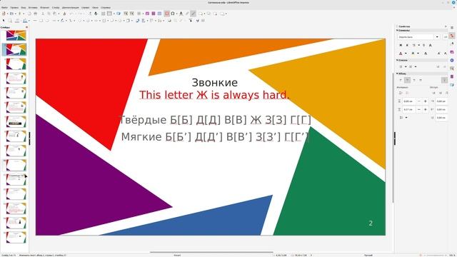 Звонкие парные согласные с мягким звуком. смотреть онлайн