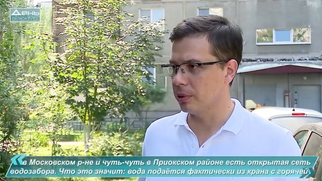 Более 40 нижегородских домов в этом году избавятся от проблемы с некачественной горячей водой смотреть онлайн