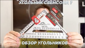 Многофункциональные угольники VertexTools