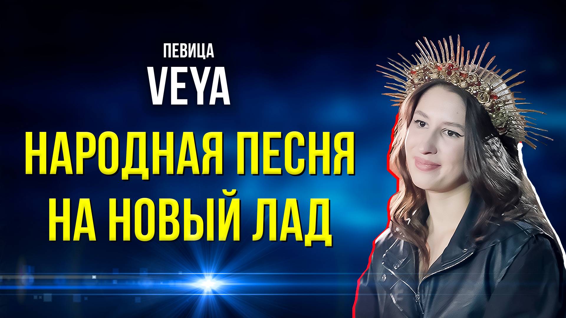 В чём феномен популярности народной песни и почему её хотят осовременить смотреть онлайн
