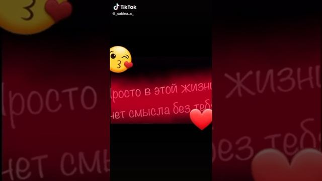 У тебя есть я у меня есть ты просто в этой жизни нет смысла без тебя смотреть онлайн