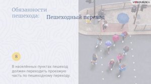 Пешеход. Безопасность пешехода