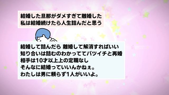 【閲覧注意】結婚してなかったら人生詰んでた理由【ガルちゃんまとめ】 смотреть онлайн