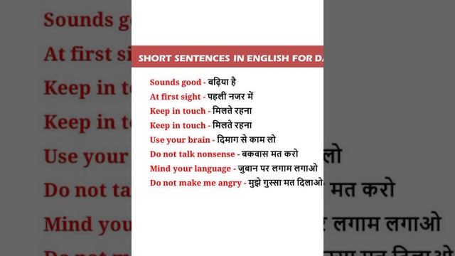 रोजना प्रयोग होने वाले वाक्य|| daily use short sentences #englishkaisesikhe смотреть онлайн