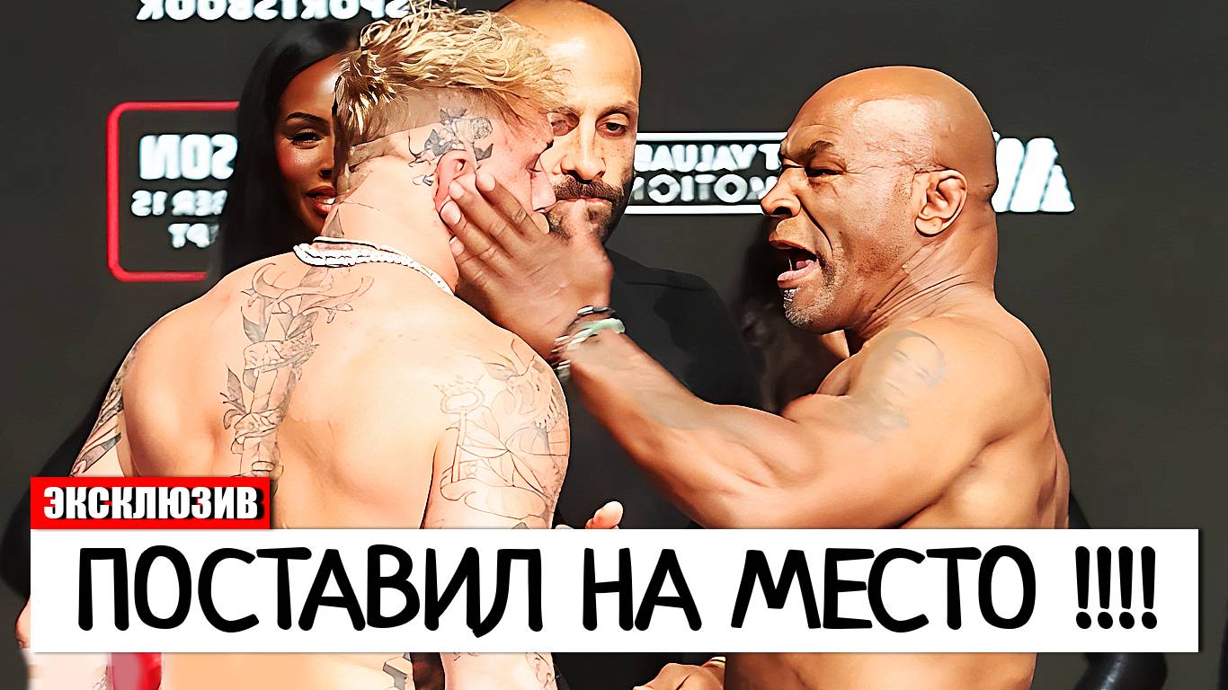 БЕСПРЕДЕЛ! Майк Тайсон ДАЛ ПОЩЕЧИНУ Джейку Полу НА ВЗВЕШИВАНИИ перед БОЕМ смотреть онлайн