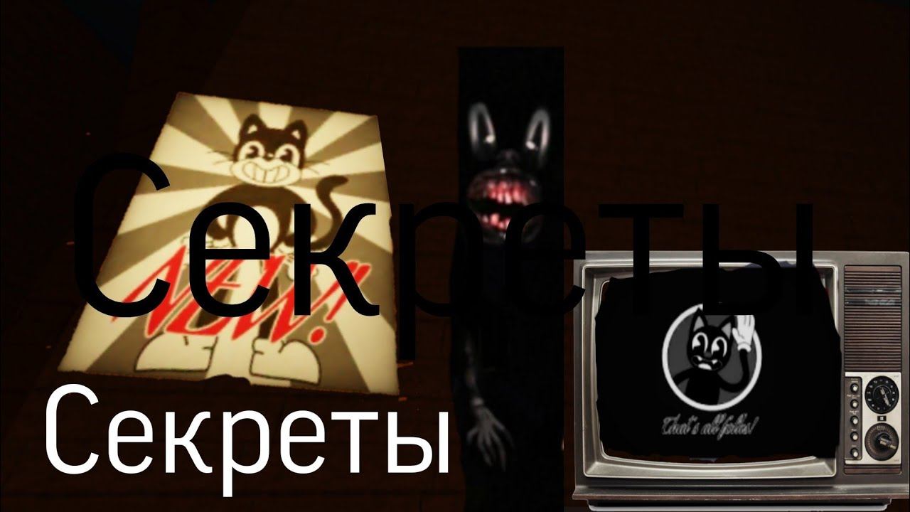 секреты картун кэта!!!! смотреть онлайн