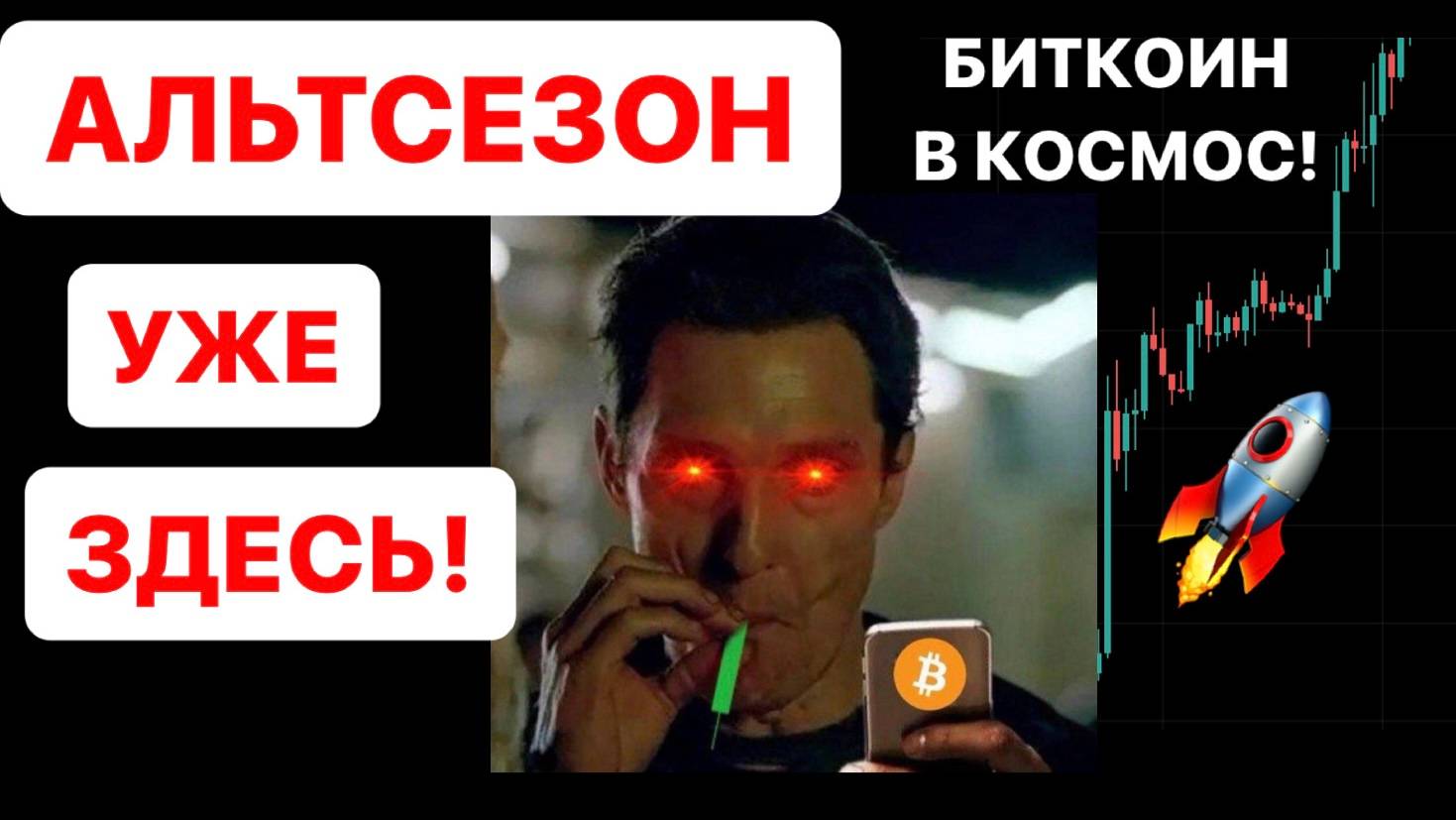 КОГДА НАЧНЕТСЯ АЛЬТСЕЗОН? Обзор TKO, SUNDOG, C98, HarryPotterObamaSonic10Inu, BITCOIN