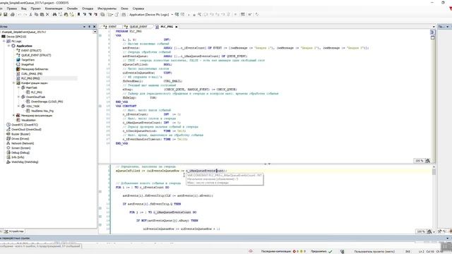 113. Очередь сообщений в CODESYS V3.5 смотреть онлайн