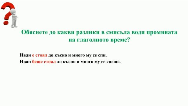 Минало предварително време: задачи за упражнение смотреть онлайн