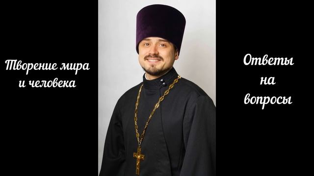 Сотворение мира и человека смотреть онлайн