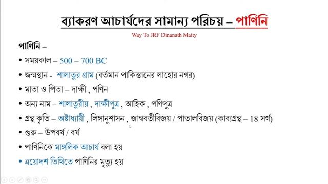UGC NET SANSKRIT | UNIT - 5| BAKARAN ACHARYA | PART - 2| PANINI смотреть онлайн